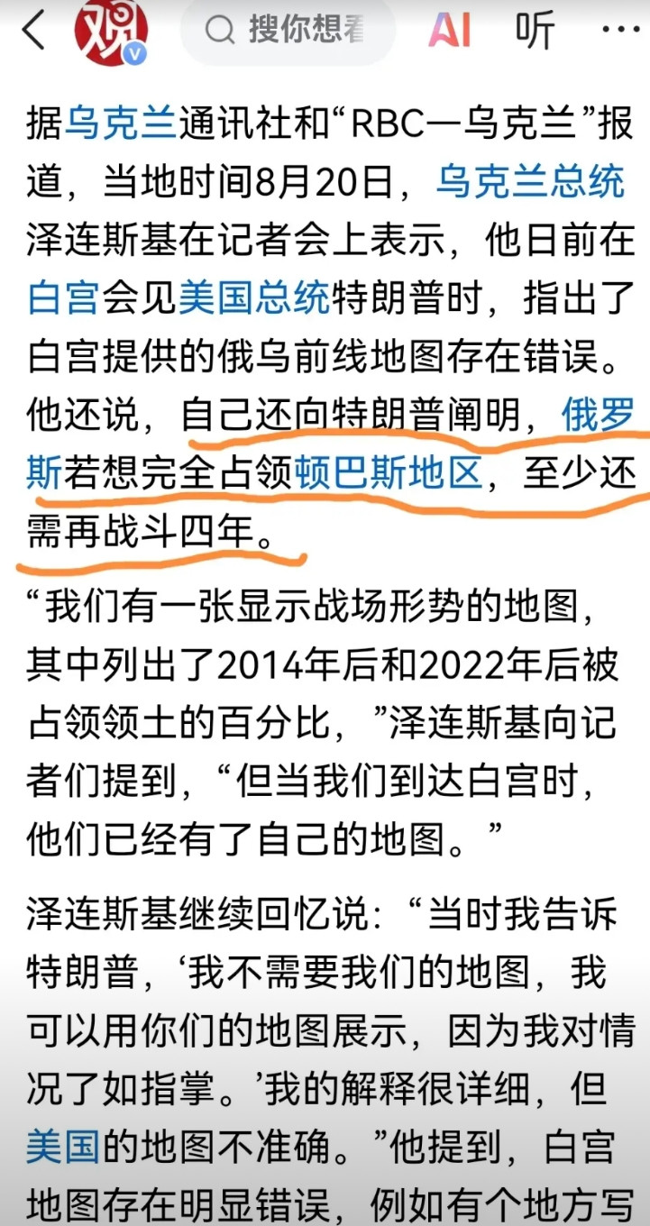 还要再打4年吗？泽连斯基这是要疯了？他不把乌克兰的男人全干掉，这是不算完吗？据