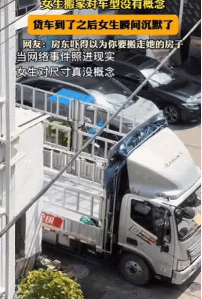 “解释不清了！”女生搬家请货拉拉，由于对车型没概念，直接喊了一个4.2米货车，结