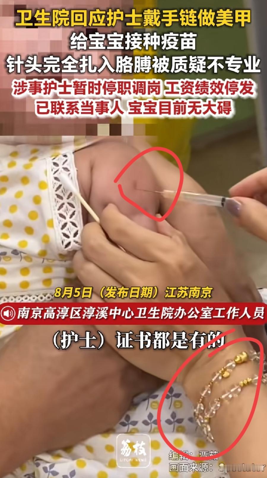 南京卫生院女护士戴美甲手链给宝宝扎疫苗针。仔细看，扎了2次，第一次没都没扎进去
