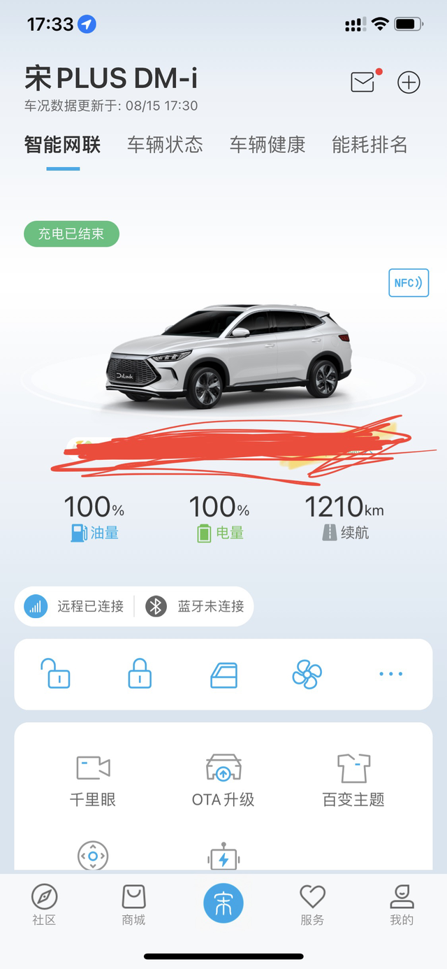 宋plusdmi满油满电全程高速满油满电app上的续航是1210。实际测试情况