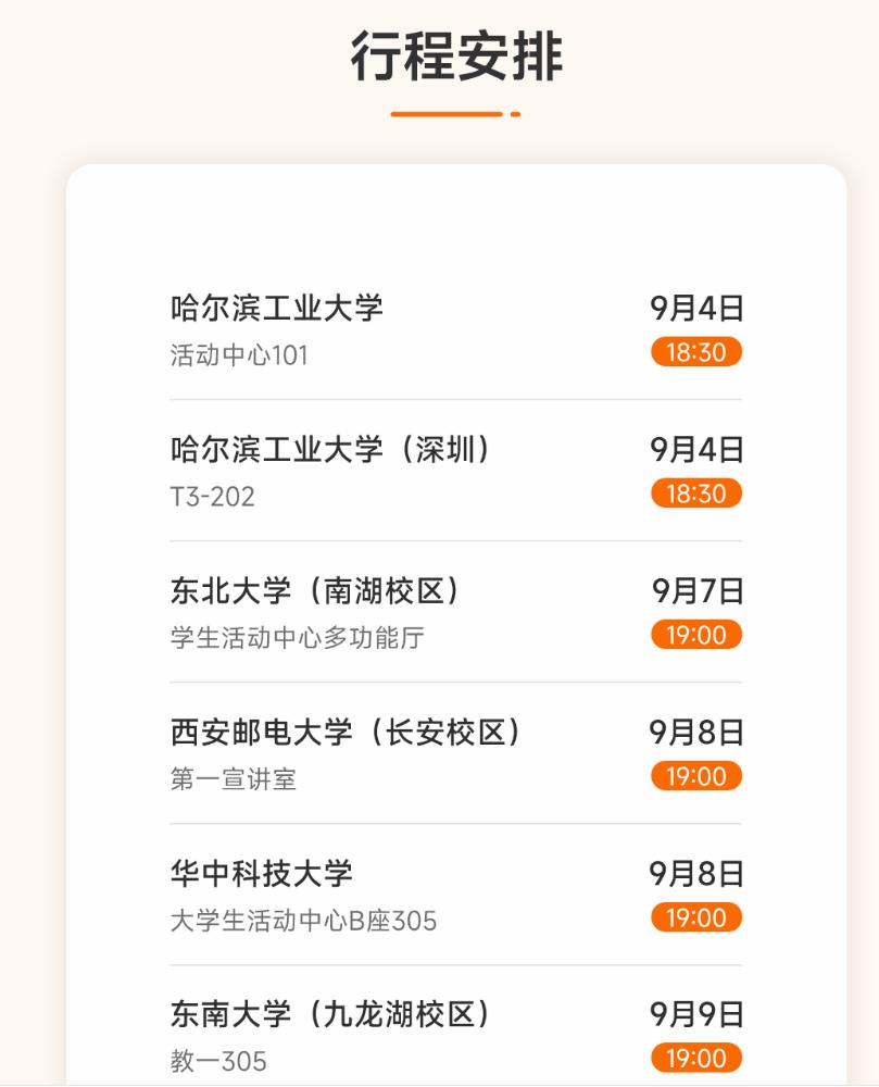 小米2027校招首批宣讲行程出炉，武汉大学竟然没有上榜，只有一所非双一流院校入围