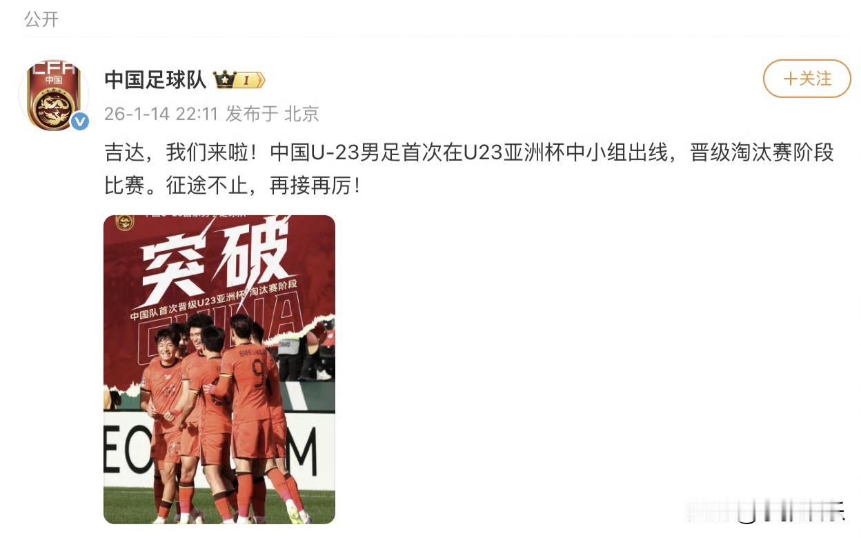 2026年开年最火的足球话题，莫过于央视解说贺炜那句“中国足球很长时间没有打过这