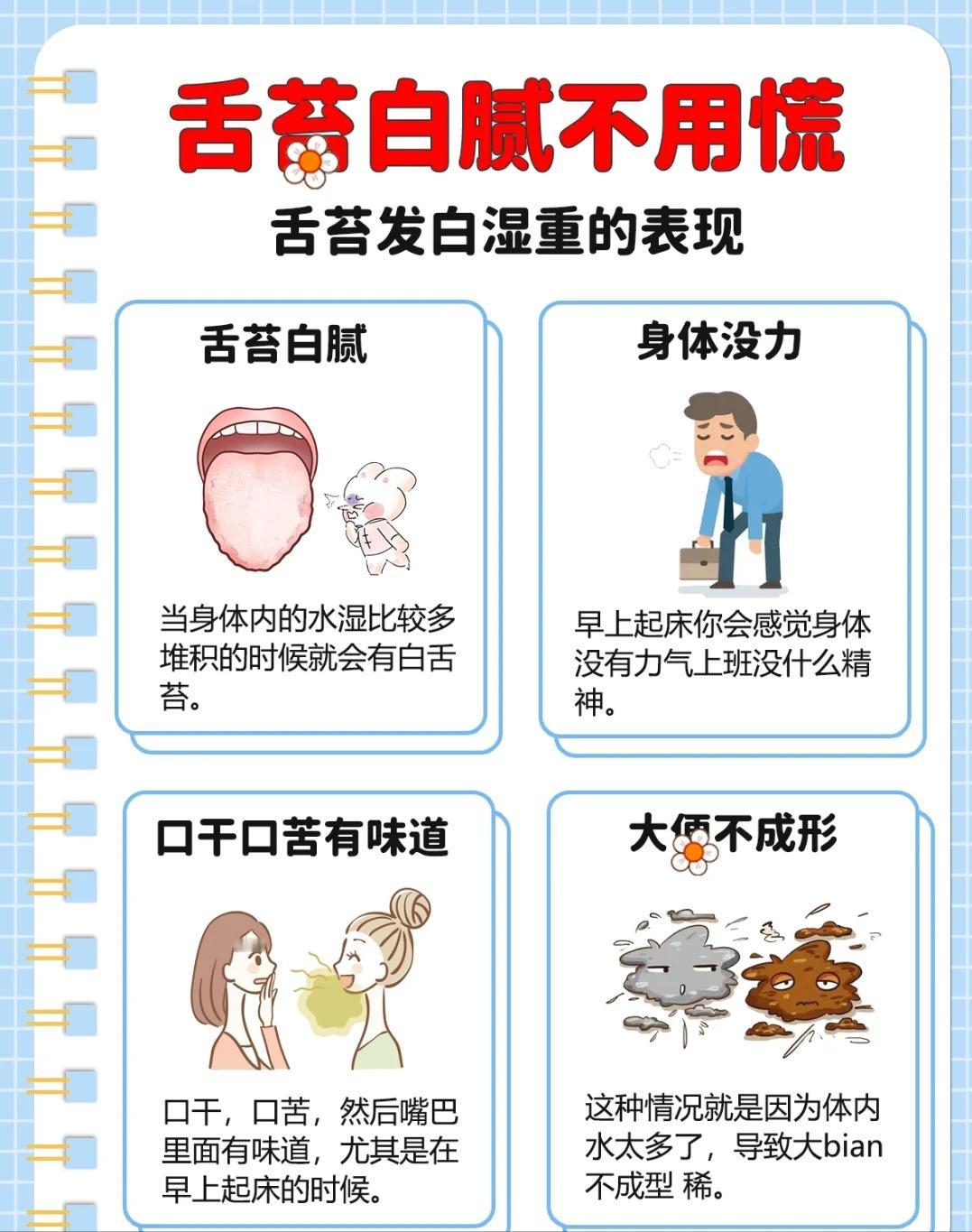 舌苔白腻不用慌，看完这篇就够了！