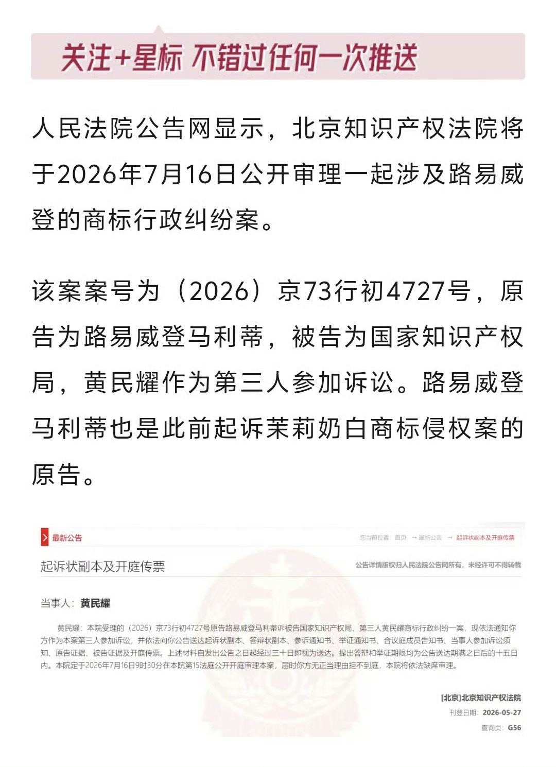 LV起诉了国家知识产权局，提起了行政诉讼我记得LV告茉莉奶白一审不是胜诉了吗，茉