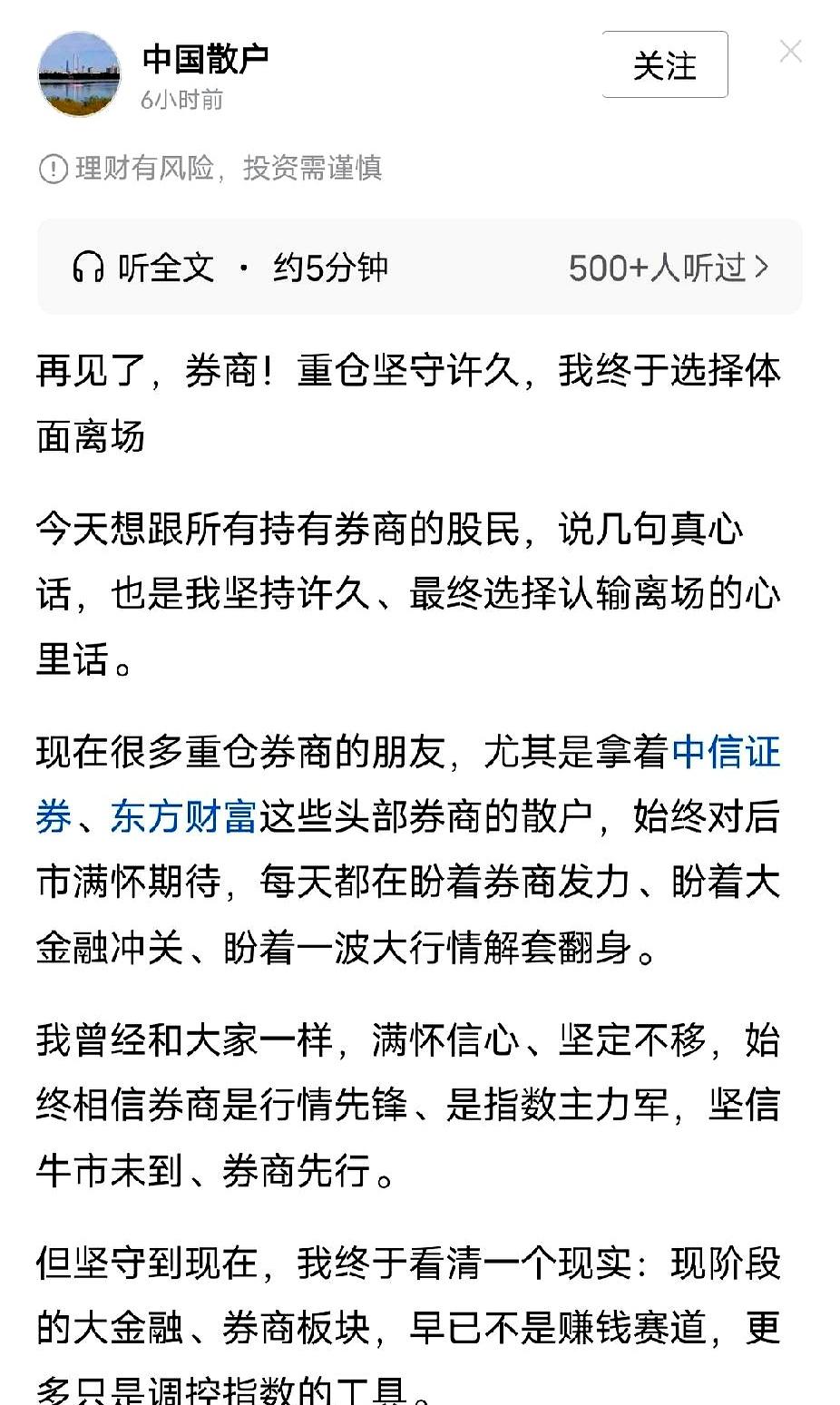 最近券商股一绿，好几个新手群又开始鬼哭狼嚎着要割肉，我真是看乐了。股市这地方就