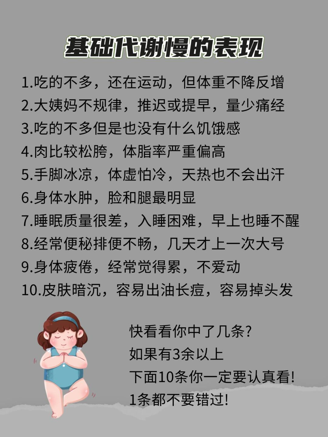 “提升基础代谢的10个方法”减肥最重要的就是提升基础代谢，身体的代谢提高了，自然