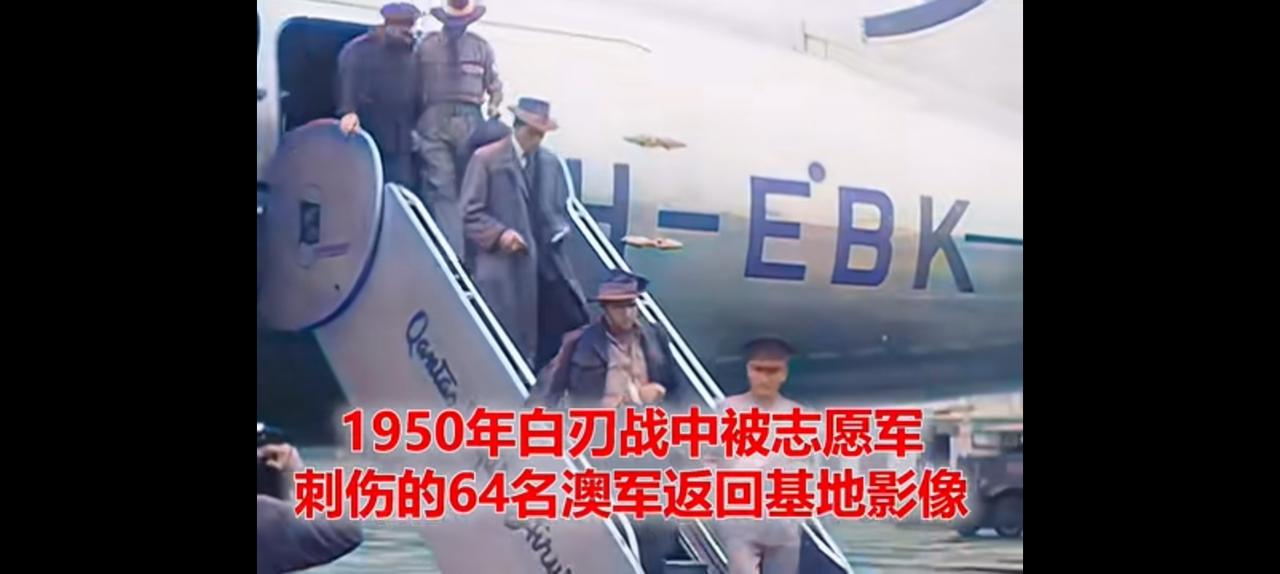 永不刺杀，澳大利亚白刃战碰上志愿军。这是一段真实影像，由战地记者拍摄，1950