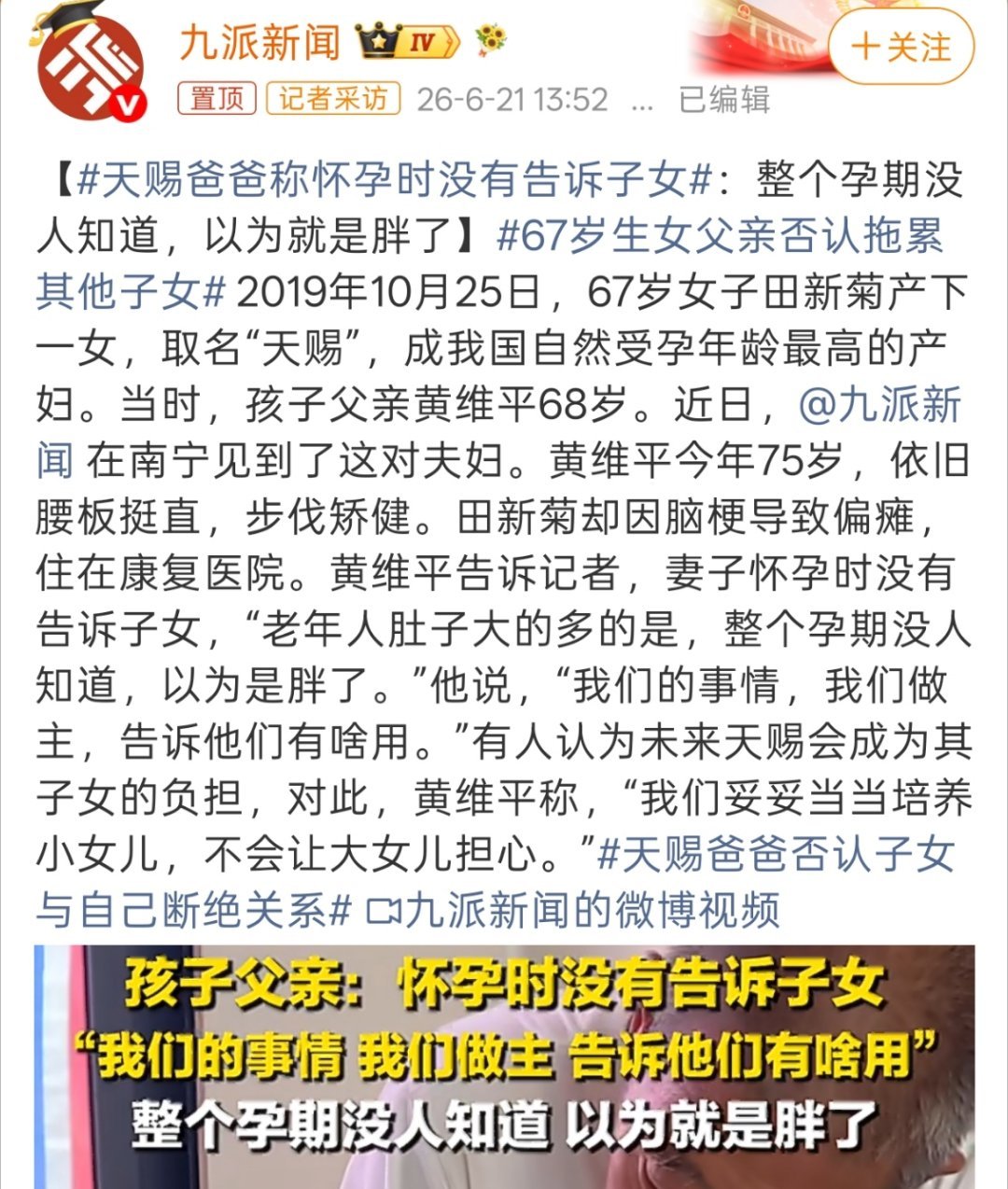 天赐爸爸称怀孕时没有告诉子女只看标题我还以为是他爸爸怀孕了，还纳闷什么时候男的也