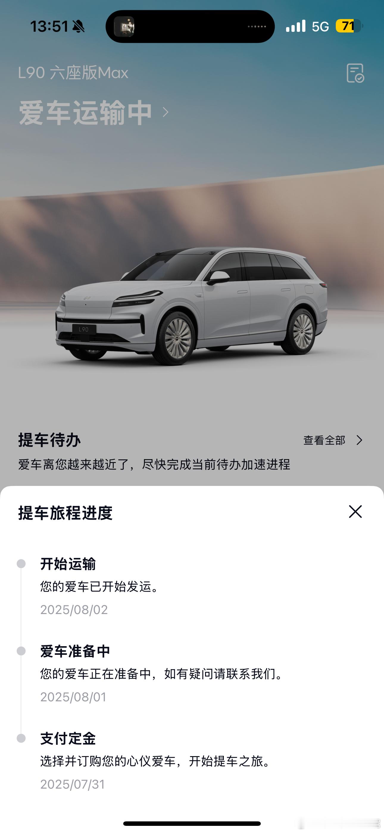 我的乐道L90已经发运了！约了6号提车！[doge]这次买的Max版，性价比巨