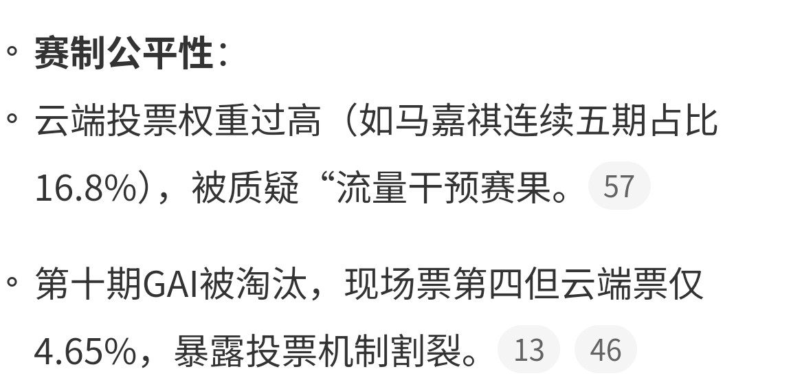 用智搜分析看懂歌手2025是这么看没错吧？还是说准备开始训练AI洗地了？反正我截