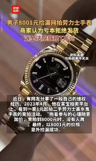 “赚大发了！”据时速新闻9月19日消息，一男子花8001元捡漏了块名表，谁料，商
