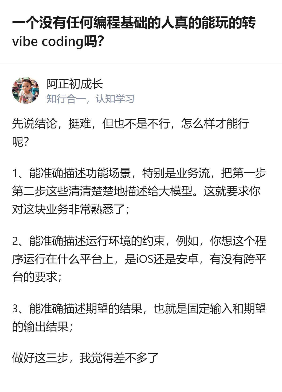 原来vibecoding根本不是给纯小白的傻瓜工具，哪怕你不用自己写代码，也得