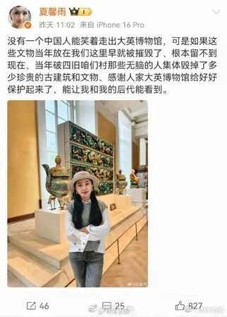 38岁内地女星夏馨雨发布多则不当贴文，包含感谢大英博物馆“好好保存”中国文物。演