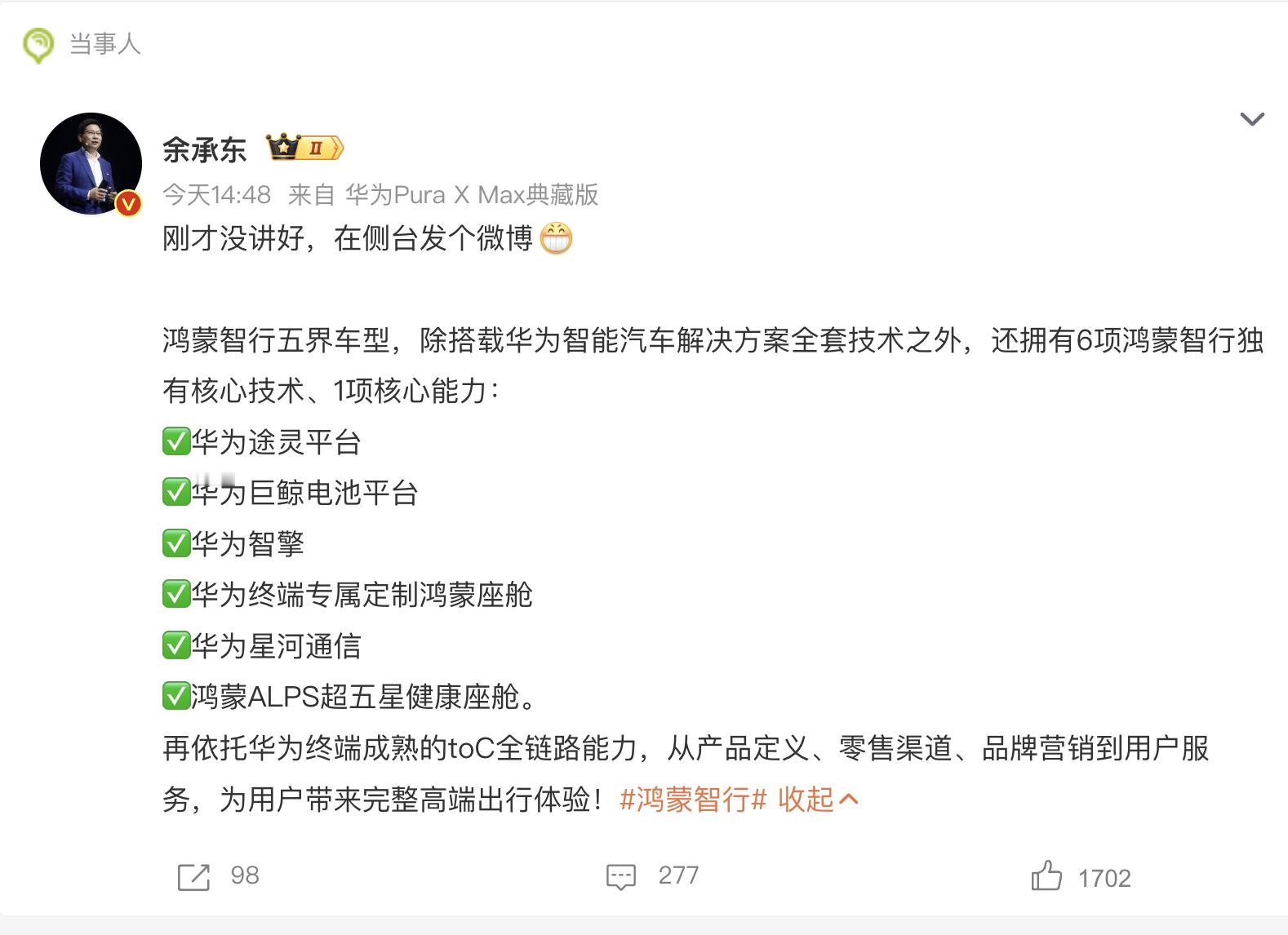 余承东称刚刚发布会没讲好6项独有技术+全链路服务，含金量谁懂？五界冲起来，鸿