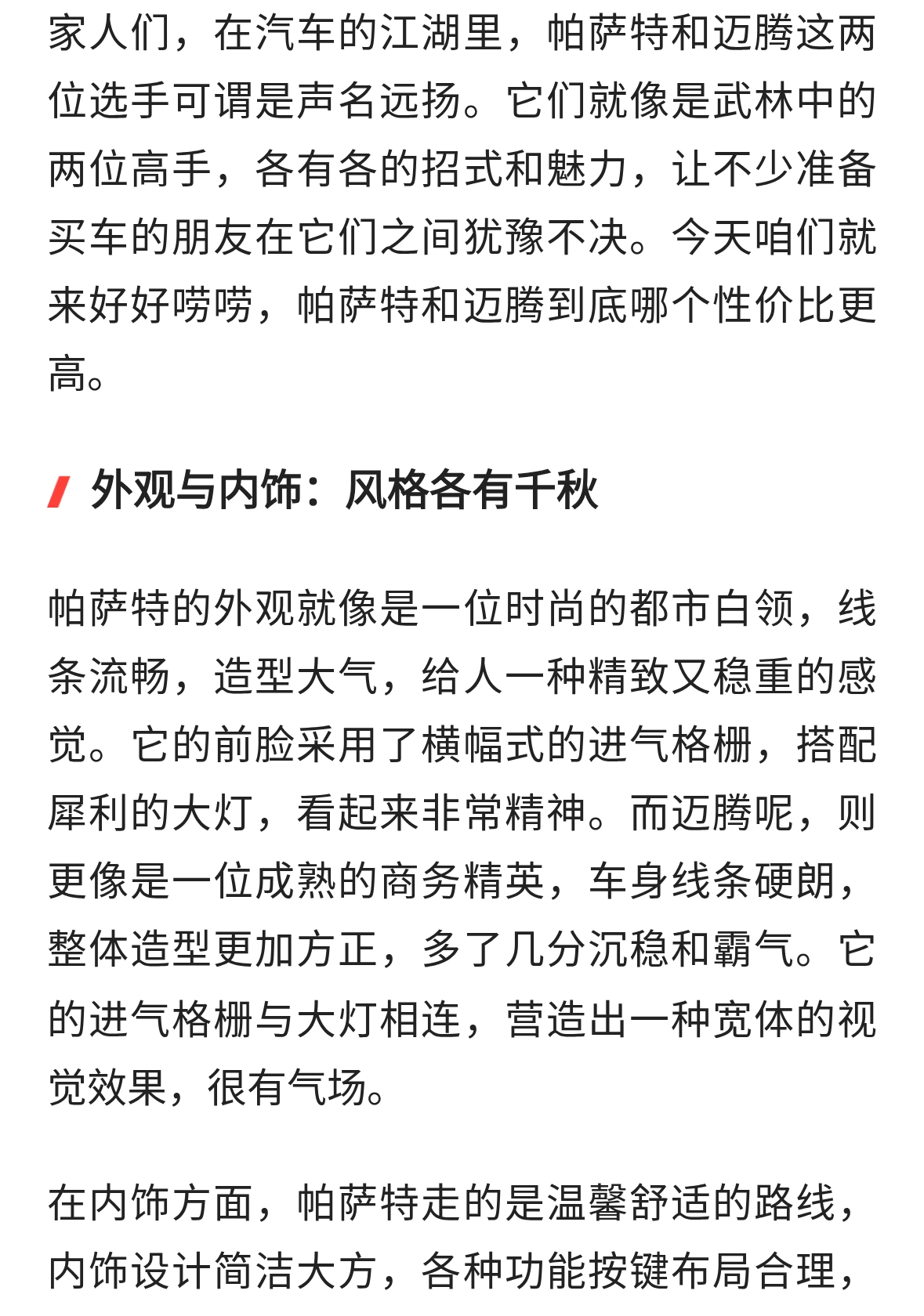 帕萨特与迈腾：谁才是性价比之王？