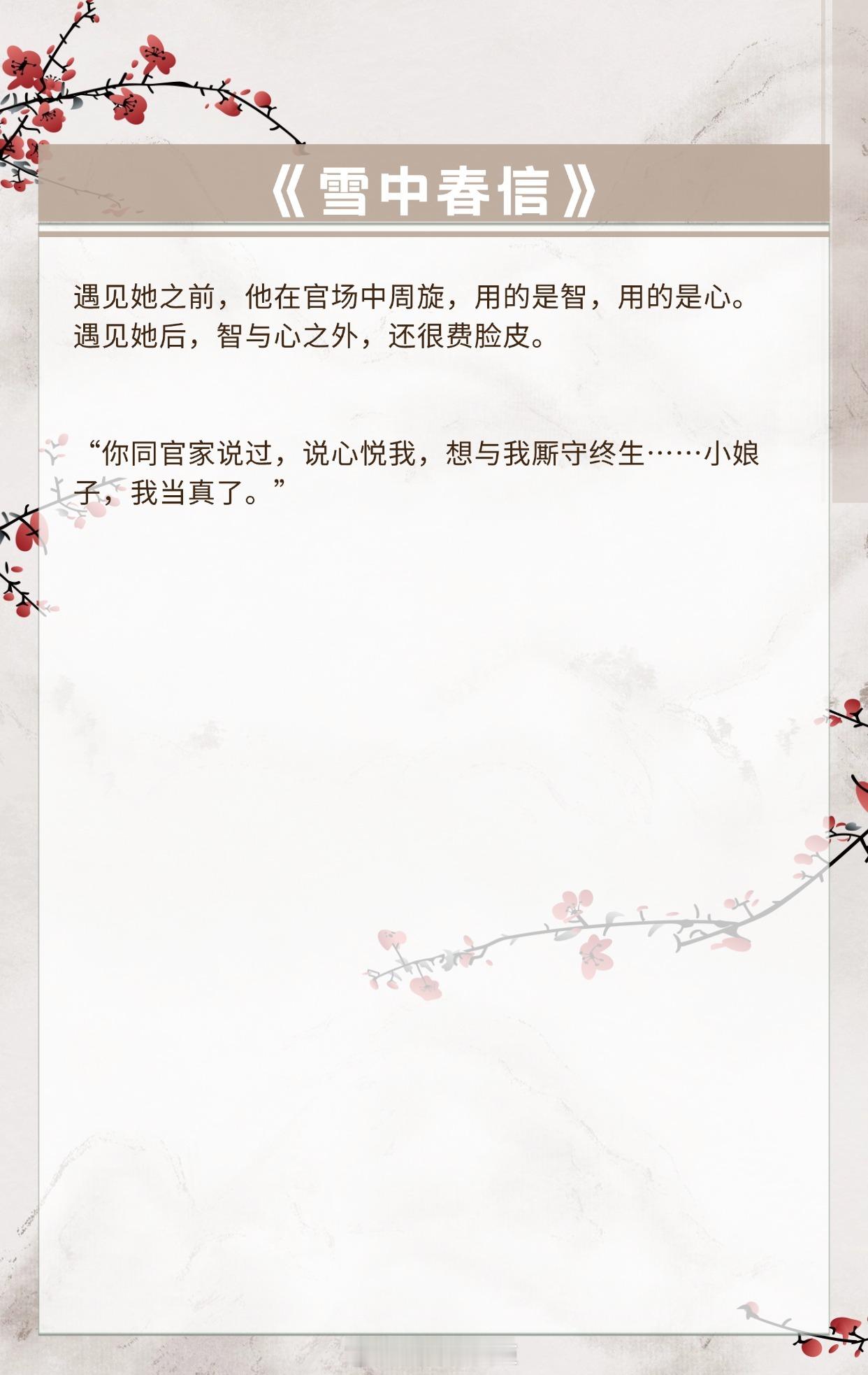 【绿茶白莲花男主文】表面斯文无害，背地里对每一个潜在情敌宣誓主权！《雪中春信》作