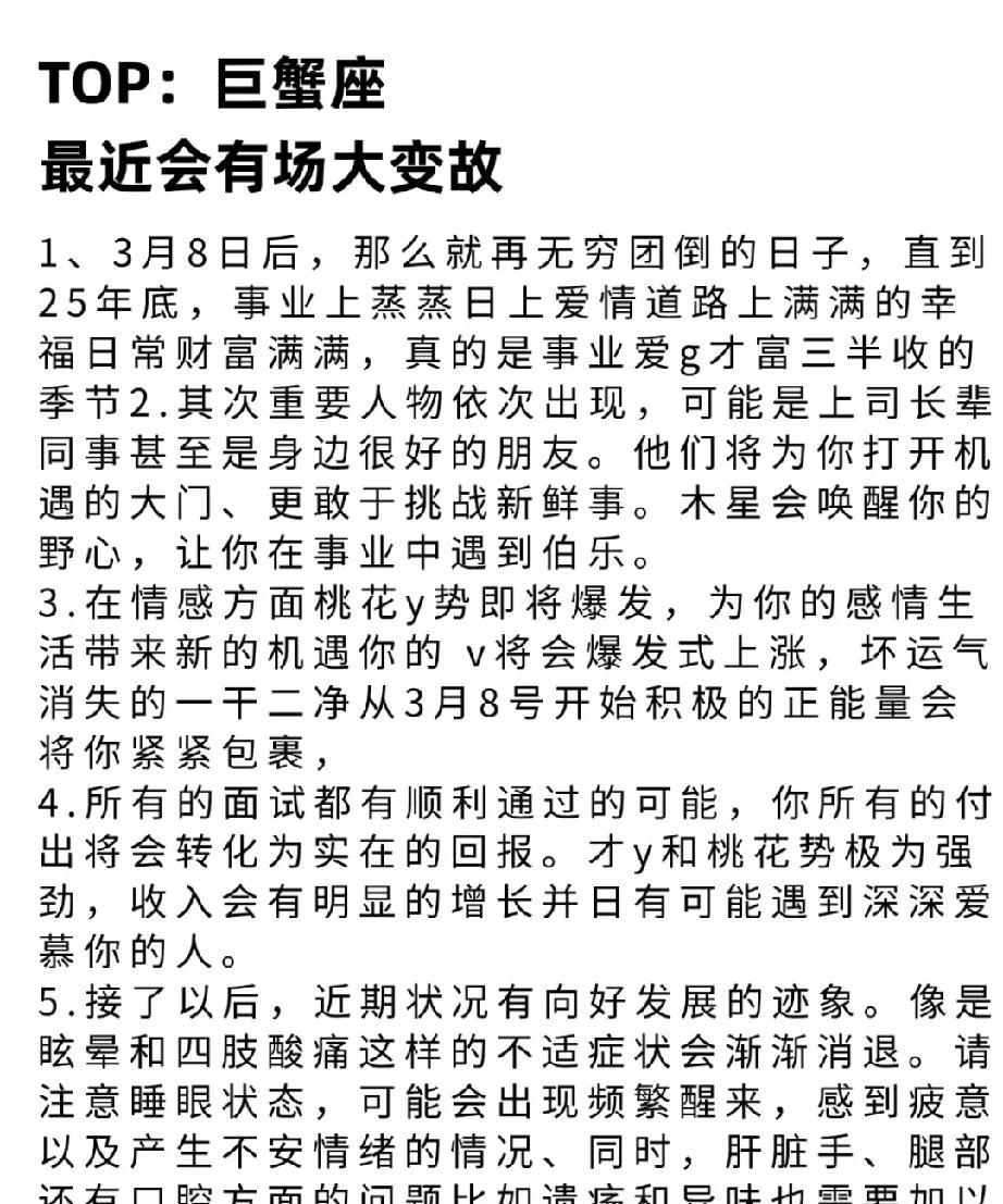 巨蟹座近期运势：1.从现在开始，巨蟹座的运势将发生重大转变。到25年底，事业