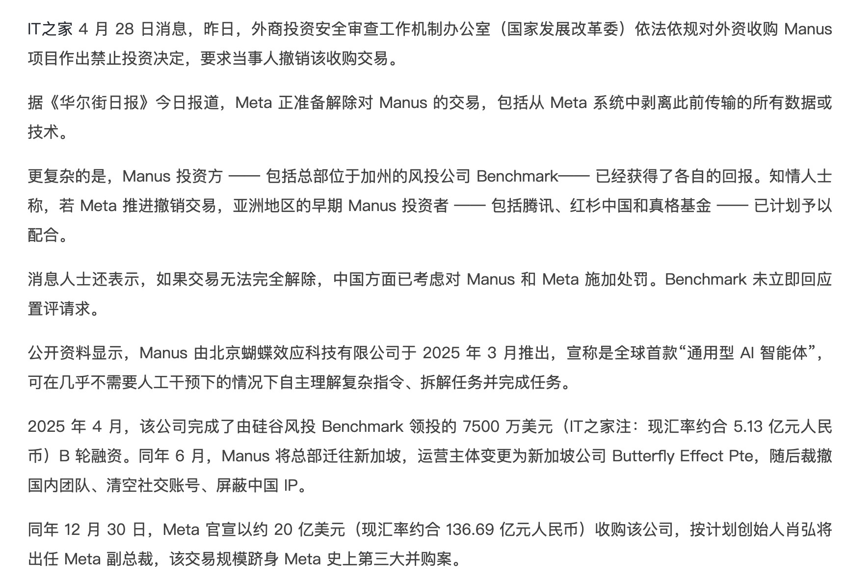 Manus早期投资方现在什么心情，风投公司Benchmark已经获得了各自的回报