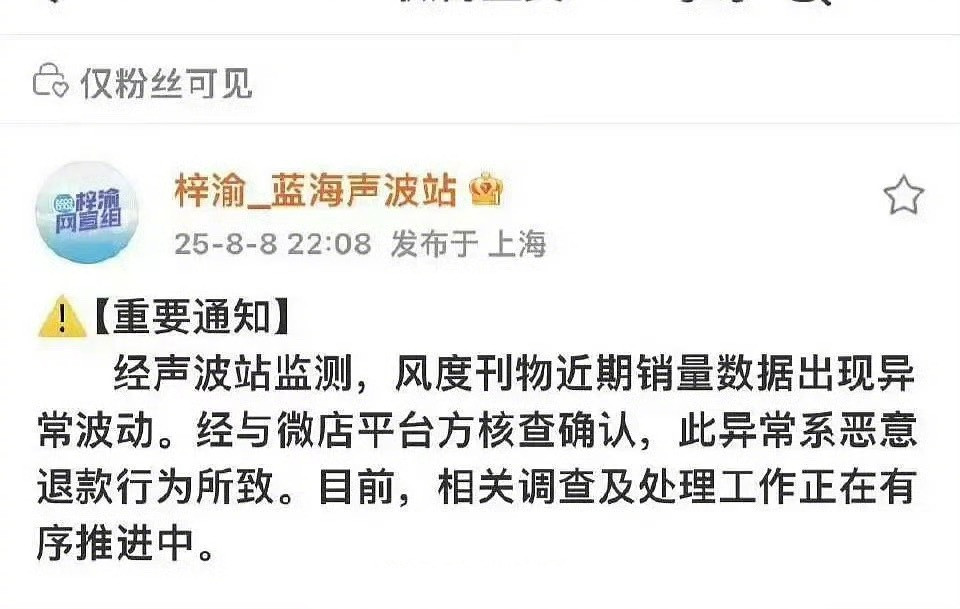 梓渝大粉说杂志销量出现异常波动…​​​