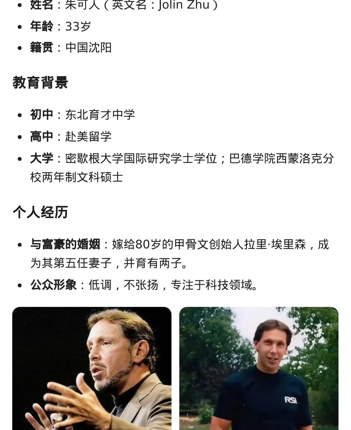 这个热搜的意义是什么？[思考][思考][思考]全球首富现任妻子是中国姑娘​​​