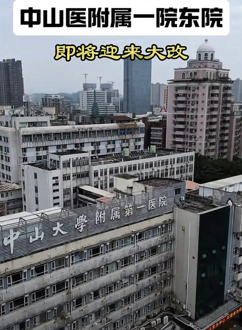 讲了半年，终于要拆了！6月10日，广州黄埔区中山大学附属第一医院东院正式开拆