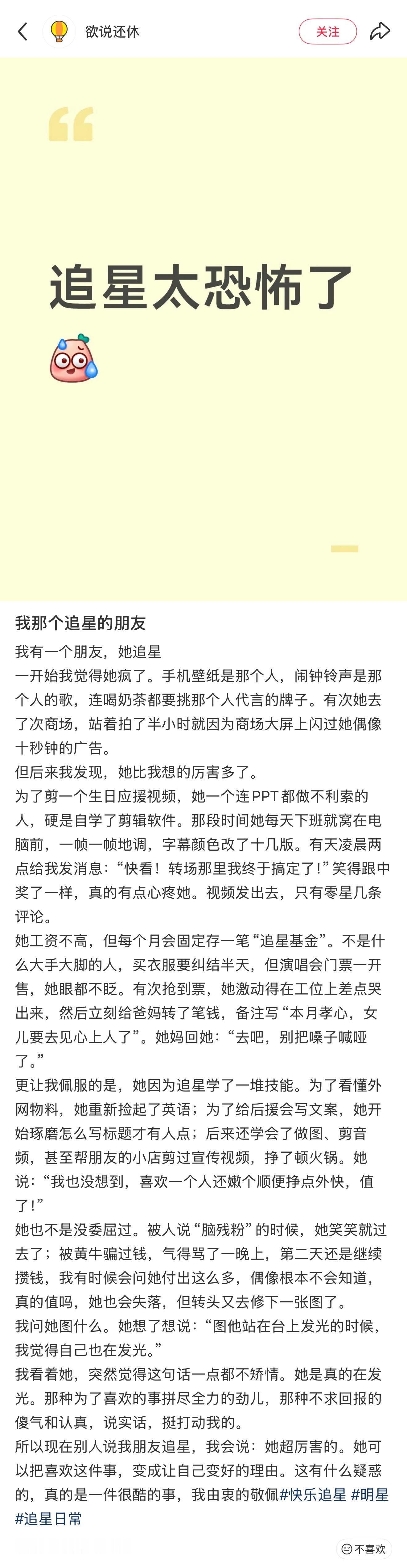 追星族都是这样的么​​​