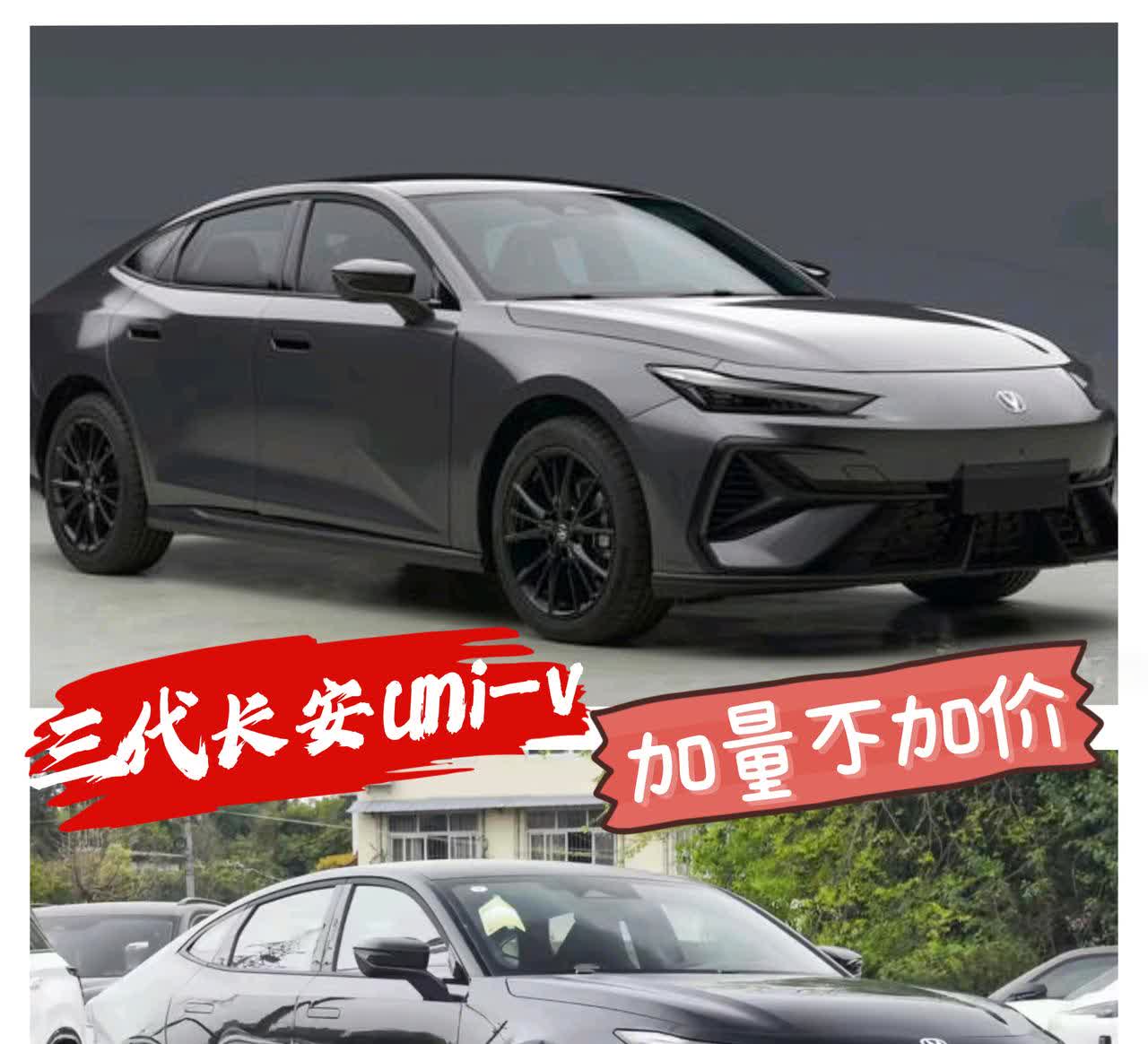 🔻小道消息，三代长安UNI-V本月末就要上市了，划重点，是三代不是2026