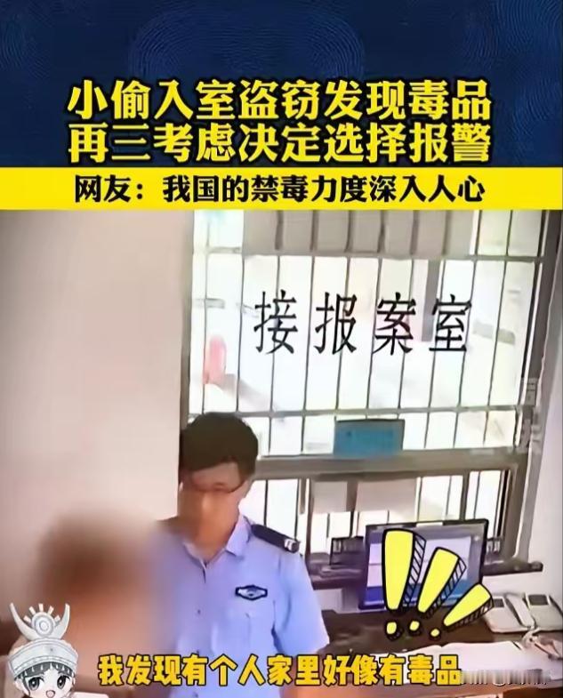 2017年，四川，一男子潜入民宅盗窃，谁知，翻箱倒柜时意外发现户主藏有大量毒品。