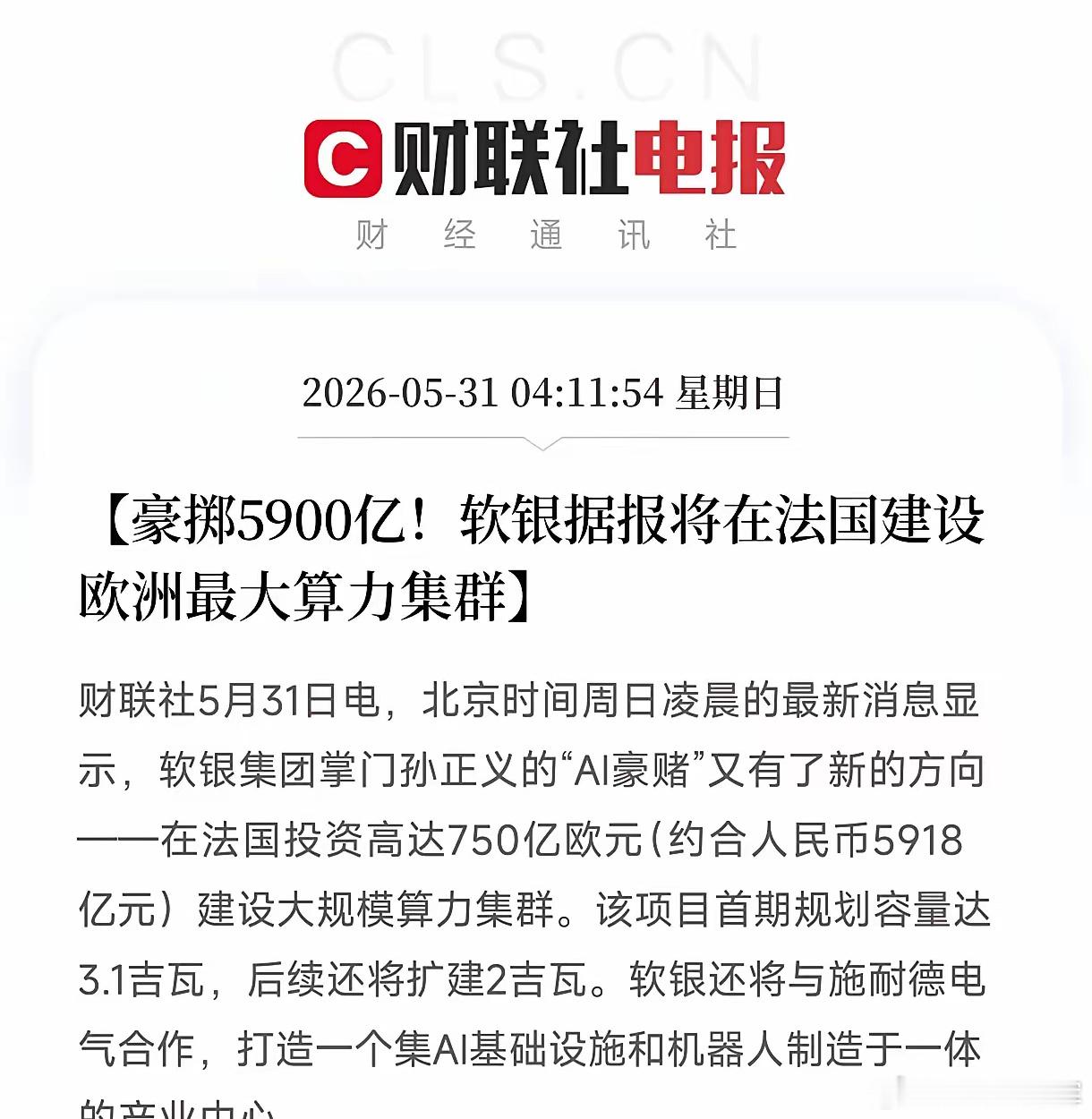 孙正义这是要把全世界都建成AI算力厂吗？刚看到消息，软银集团掌门人孙正义又抛出了