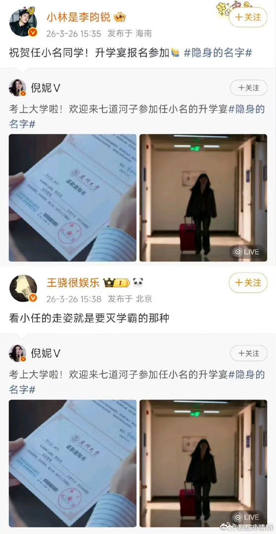 倪妮内娱人缘角色追梦成功，她的朋友圈也跟着沸腾了。前辈后辈轮番上阵，有人直接化