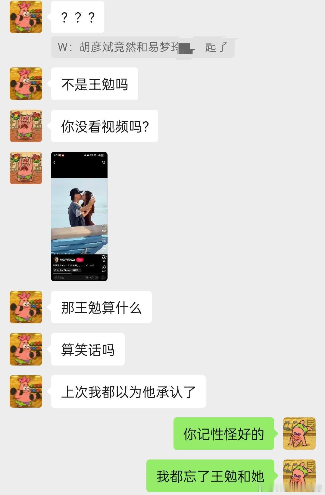 我朋友记性还怪好的，我都忘了还有王/勉的事