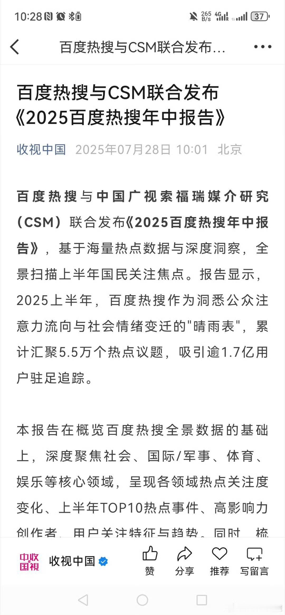 权威数据来了，下沉市场最关心的问题数据来了，别光看饭圈表格了百度热搜