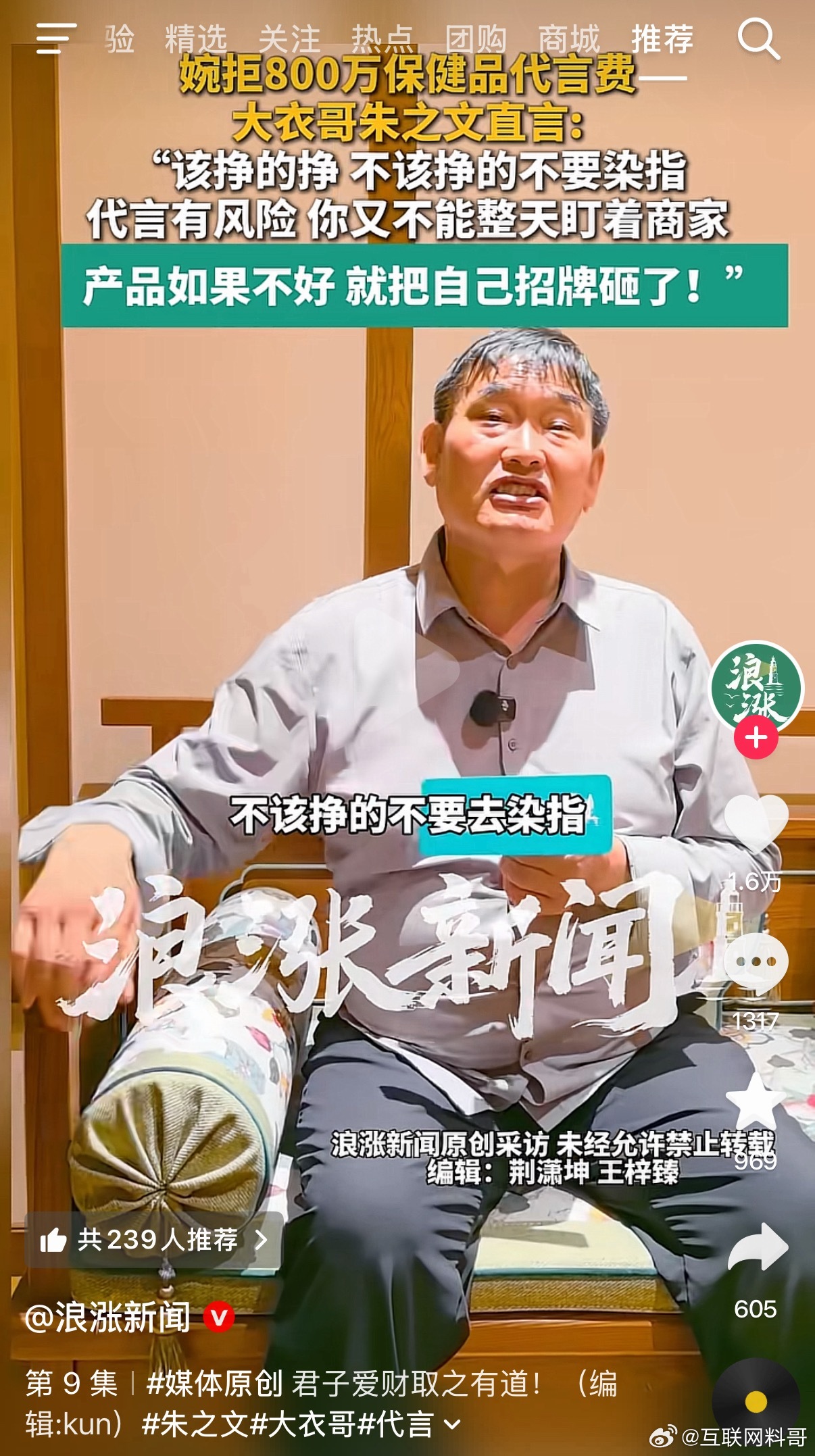 直接拒绝800万代言费！那些公众人物看了不感到羞愧吗？
