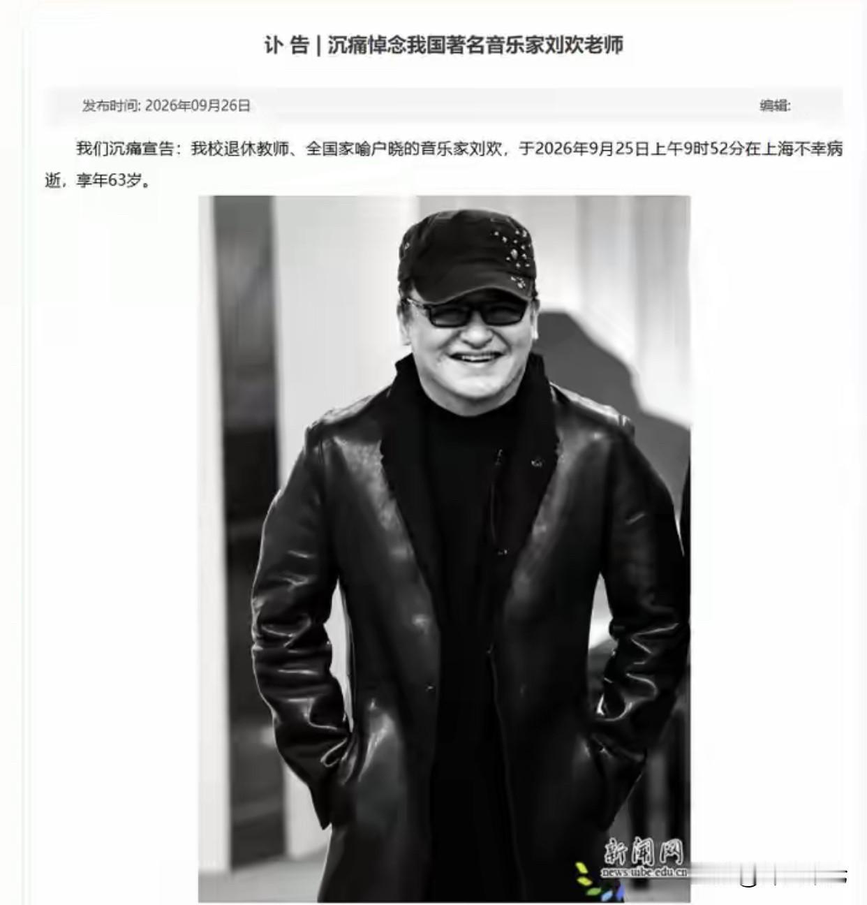刘欢走了，63岁。 不是意外，也不是没钱治。 是病，谁都躲不掉的疼痛。圈内人
