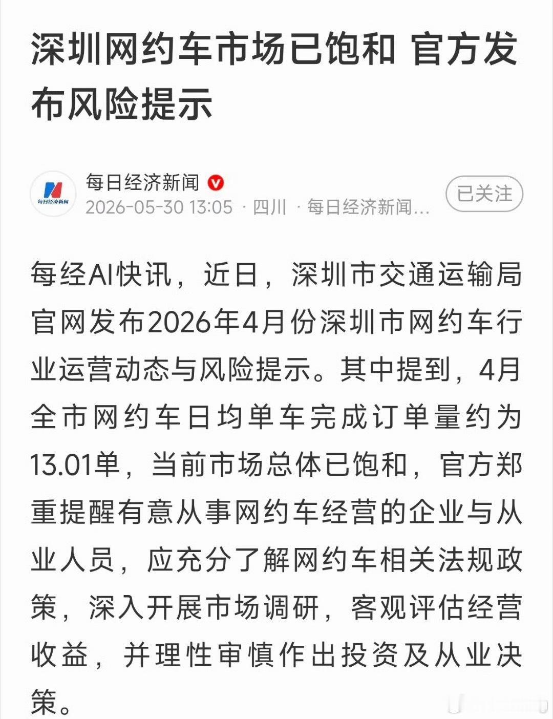 今天看到这两个热搜感觉有点心酸和无奈。现在外卖骑手和网约车司机明显人手过剩，内卷