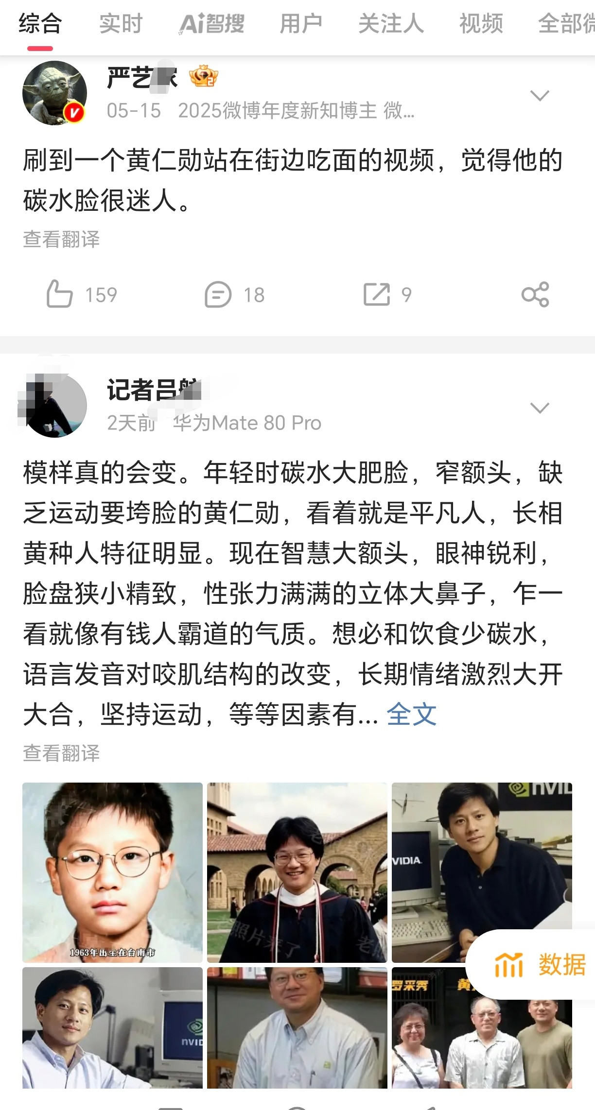 看来只要是黄种人，都得被人说是碳水脸，连黄仁勋都不例外。碳水脸这个充满恶意和歧视