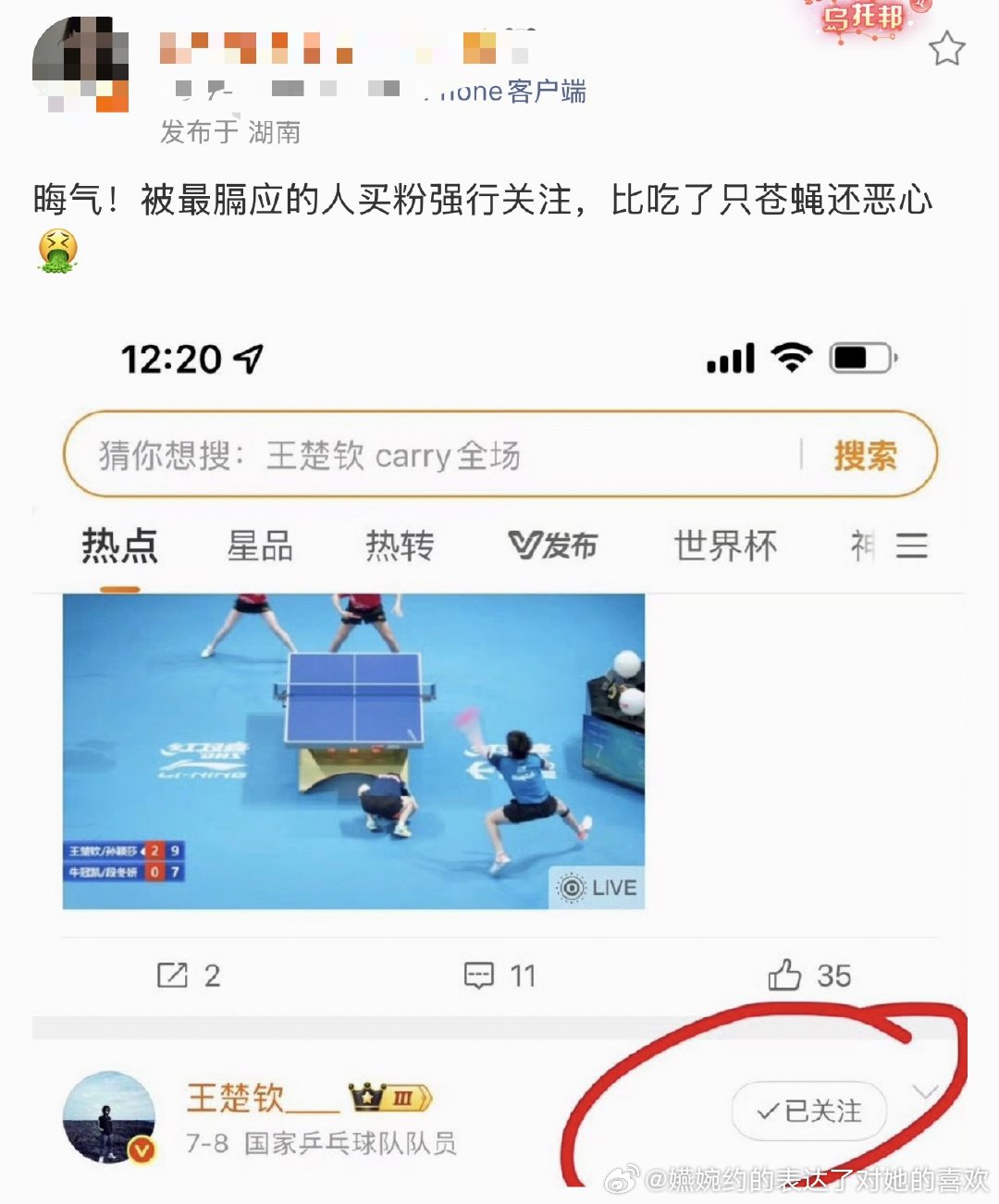 王楚钦别买fo了，中不中，🫘掉粉13万，微博买回来是没用的