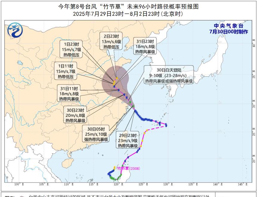 台风“竹节草”增强至9级，可能以巅峰强度登陆江浙沪！今晚(29日)23时15分，