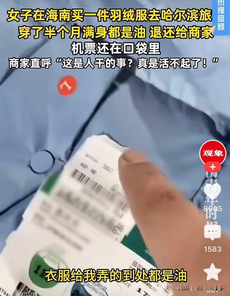 2025年12月28日吉林发布相关报道，一名女子在海南购买长款羽绒服后前往哈尔滨