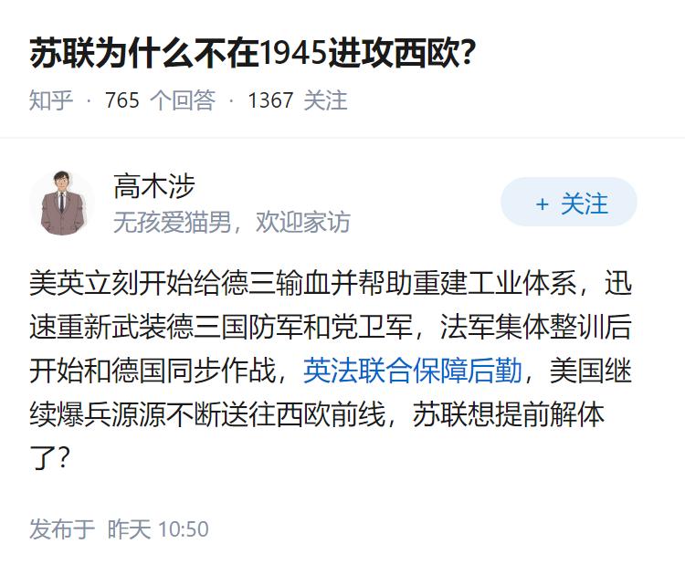 苏联为什么不在1945进攻西欧？