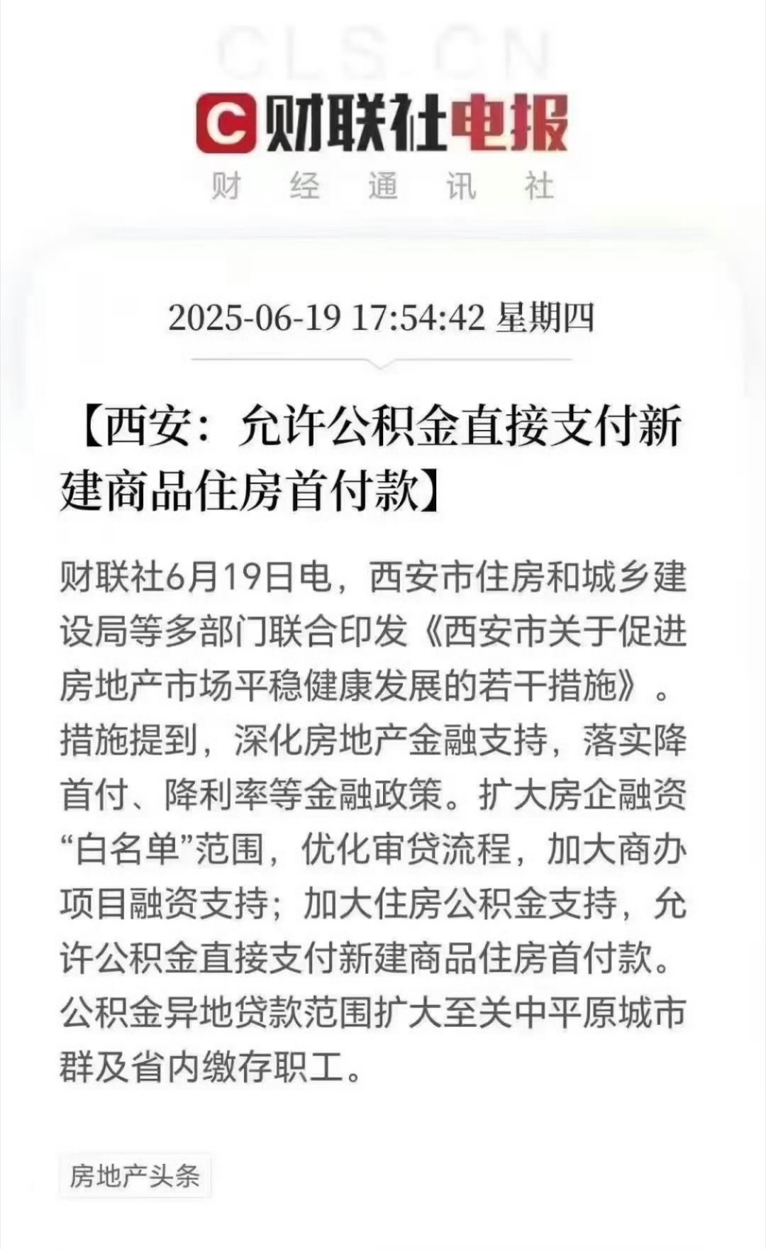 好家伙，西安允许公积金直接支付新建商品住房首付款。​​​