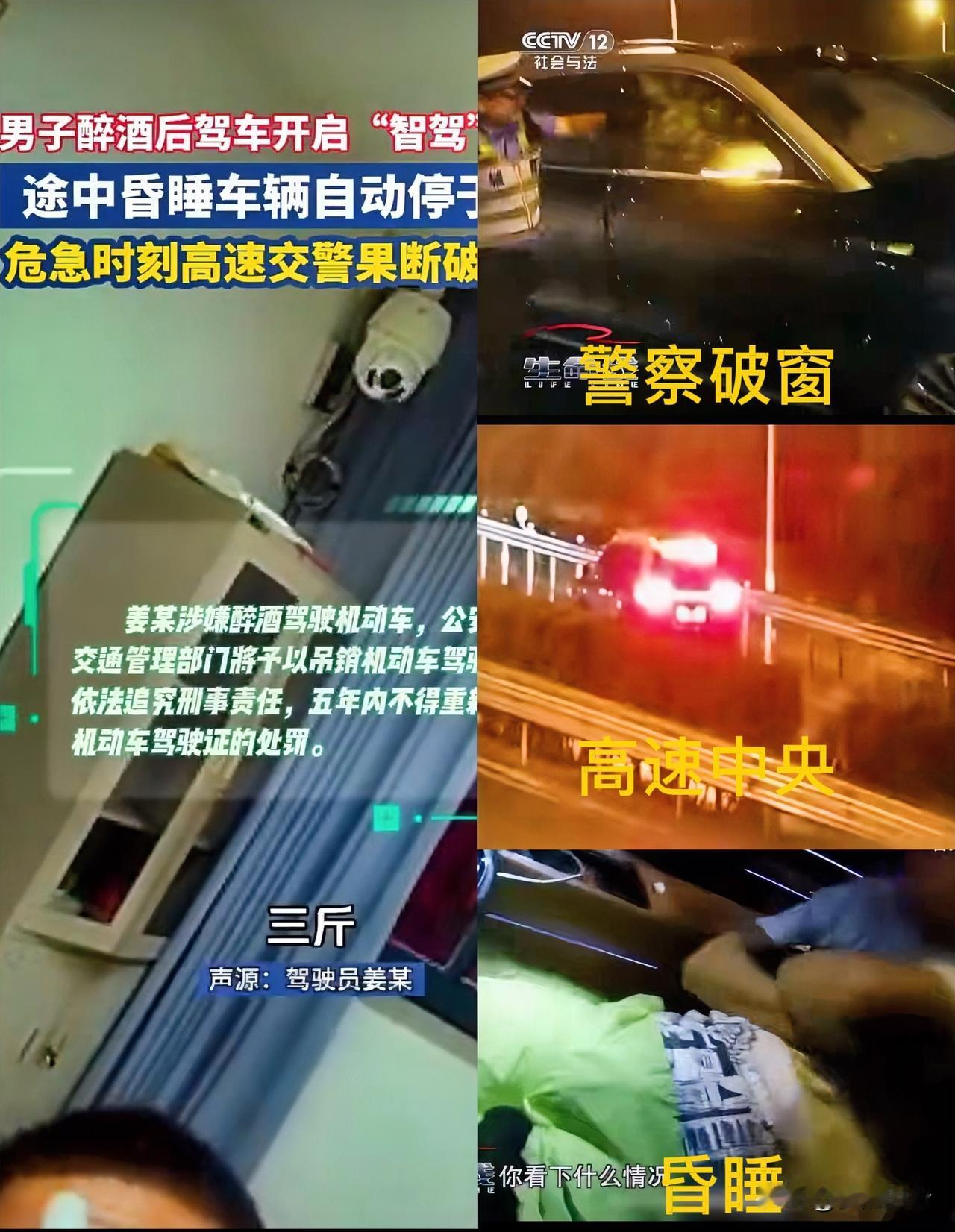 完蛋了所有车企都要瑟瑟发抖了！浙江一男子喝3斤白酒，智驾开车上高速20公里