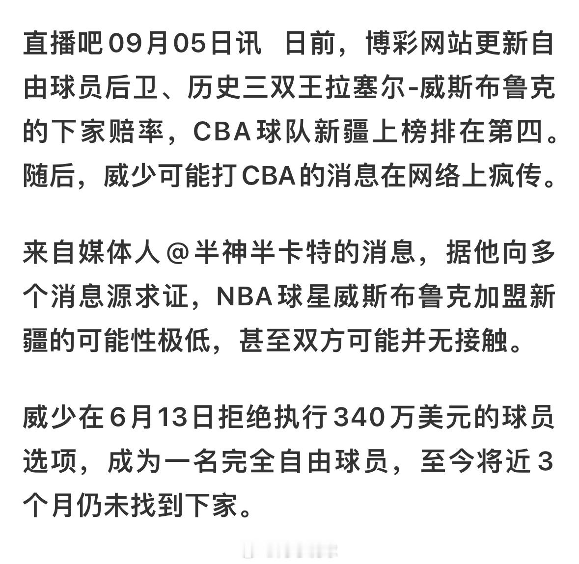 大家不是在玩梗吗[笑着哭]新疆男篮威斯布鲁克阿才说球CBA新疆广汇男篮