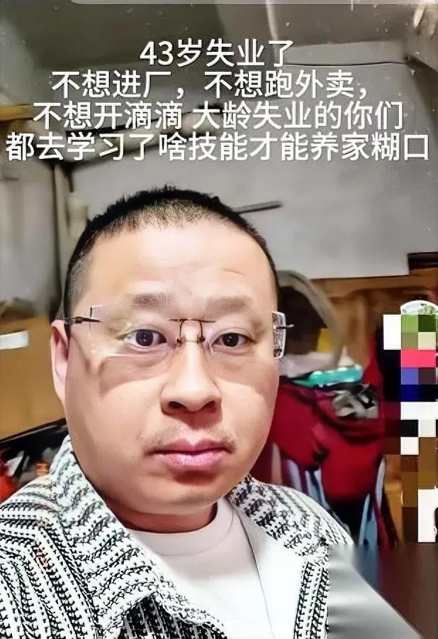 43岁失业的大哥愁坏了——不想进工厂熬时间，不跑外卖不开滴滴，到底学啥能
