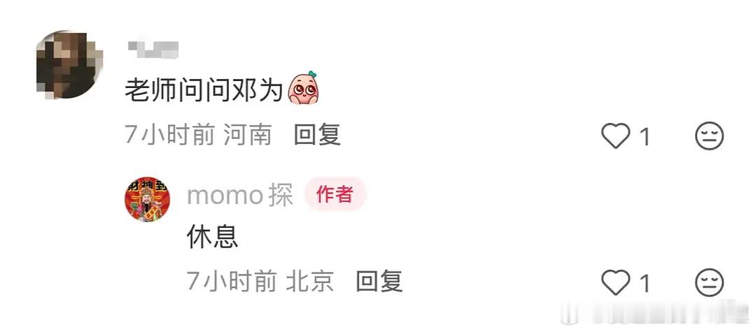 有🍉主说邓为休息，风月拍一休6还没休息够，现在还要继续休息，他是没事业心还是怎