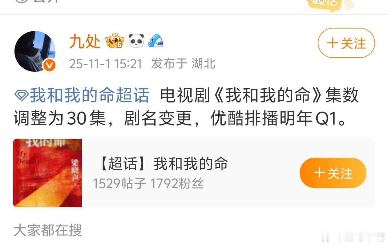 我和我的命谭松韵《我和我的命》预排26年一季度！集数30集，会更改剧名！​​