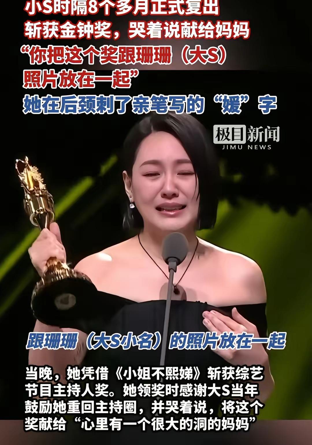 金钟奖为徐熙娣搭建起一个誓言戏台，在这戏台上，她似乎只能靠消费徐熙媛来前行。她与