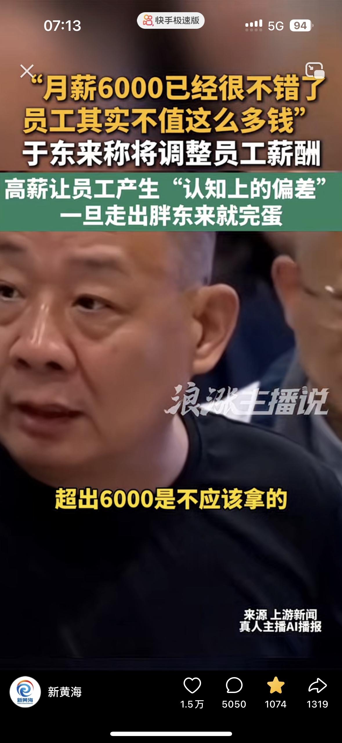 胖东来老板被骂上热搜了，突然翻脸说员工不值钱，给6000元给多了谁能想到，被视