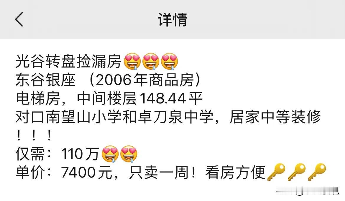 在前年，我们让一位会员做了资产规划，其中有一套房就是东谷，水大当时强烈建议其卖出