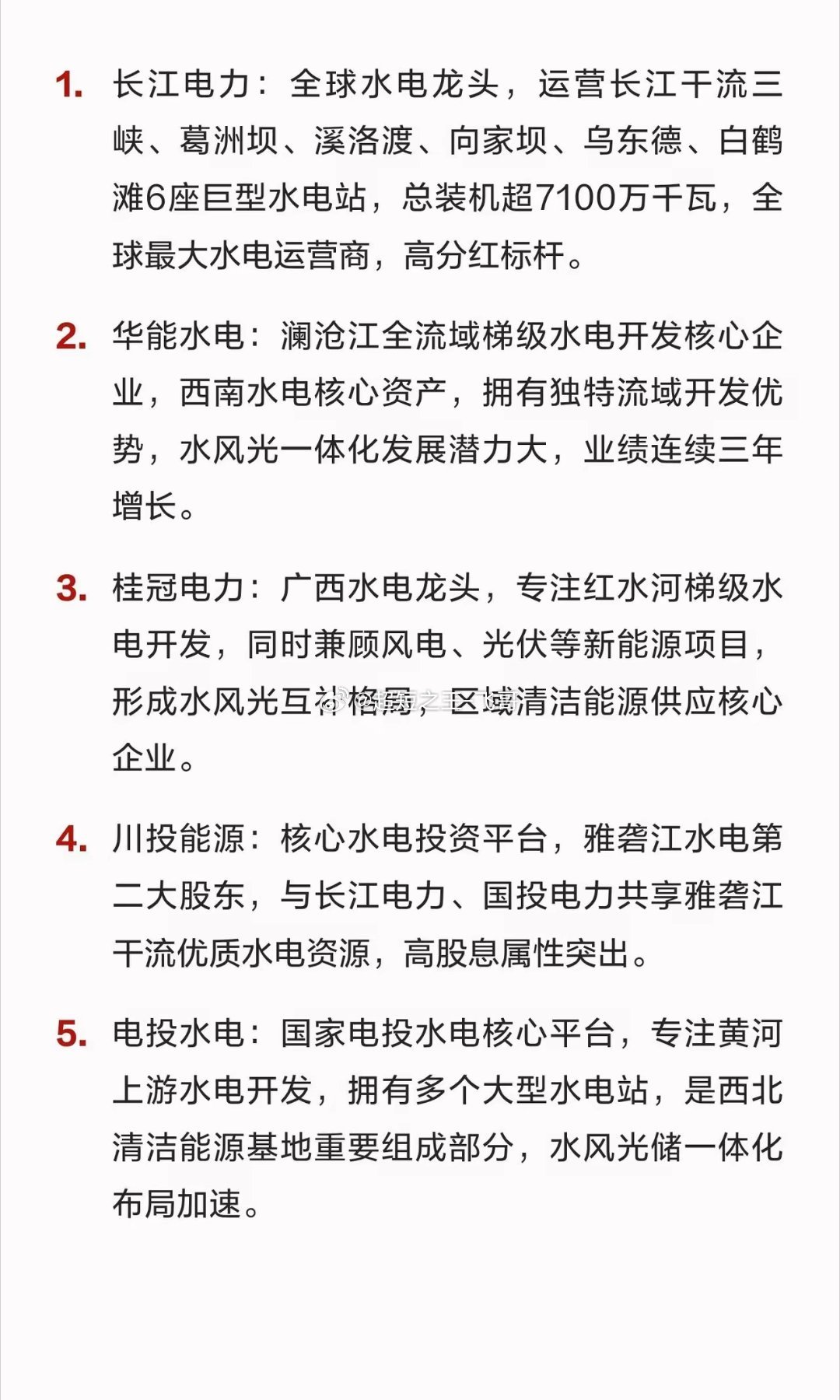 电力前40强公司一、火电（12家）1. 华能国际：火电装机龙头2. 国电电力：国